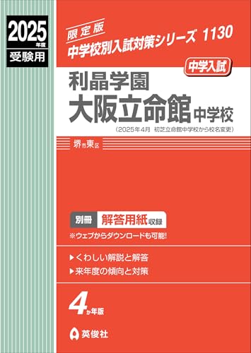 初芝立命館中学校　プレテスト　３年分 初芝立命館中学校 プレテスト 3年分 初芝立命館中学校 入学試験